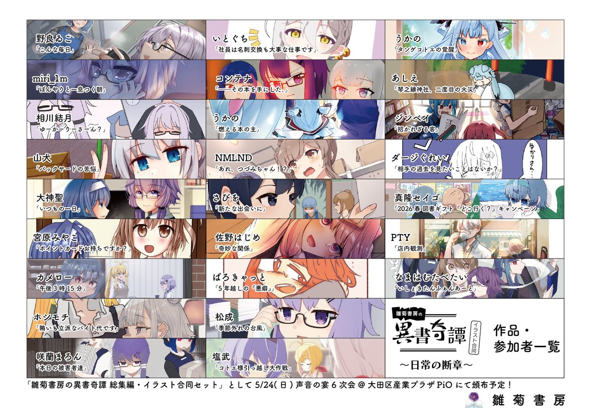 小鳥遊　昴(雛菊書房)@そうパレ東京(コミチェビ)し-23,24 tweet media