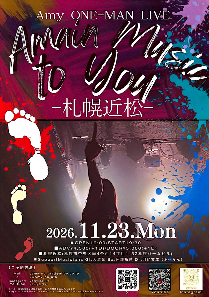 Amy_no_utA's tweet photo. ◤ワンマンライブやります◢

2026.11.23(月祝)
〚Amain Music to You〛
🔴札幌近松
🕰OPEN 19:00  / START19:30
🎫 4,500円(+1D)

Support Musicians
Gt.大道光
Ba.阿部拓也
Dr.河鰭文成

ご予約⬇️
・Amy✉️amy_no_uta@yahoo.co.jp
・各SNSのDM
・Amy手売りチケット

力いっぱいの音楽を届けます。 https://t.co/5DjobdnUr8