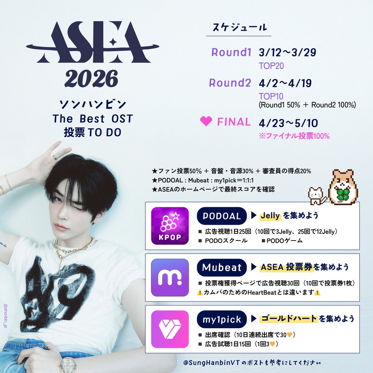 SUNGHANBIN_JP 🫘 tweet media