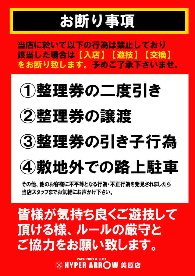 ハイパーアロー美原店 tweet media