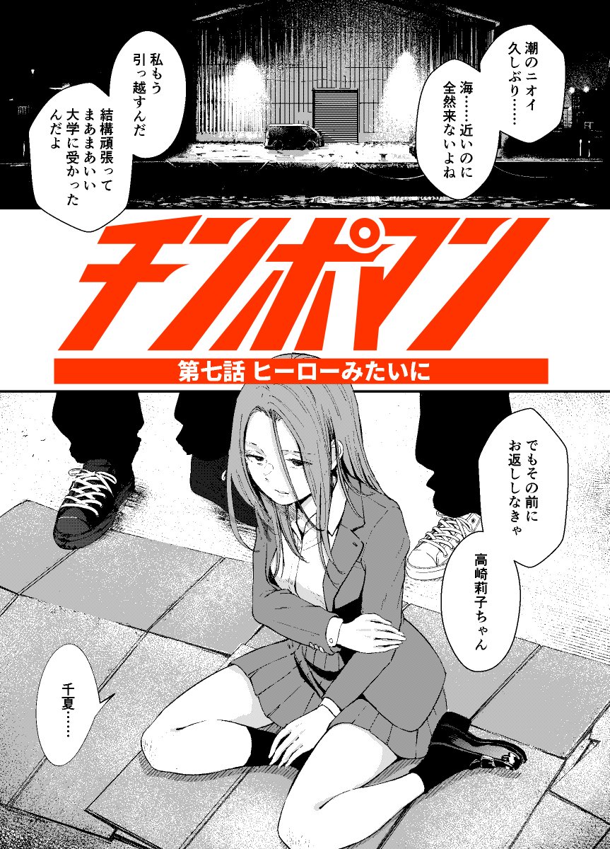 暗稿/『チンポマン』連載中 tweet media