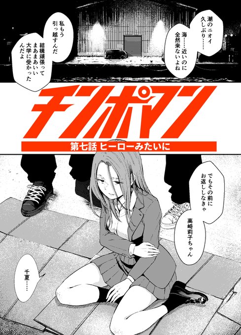 『チンポマン』第7話 「ヒーローみたいに」サンプル(1/3) 