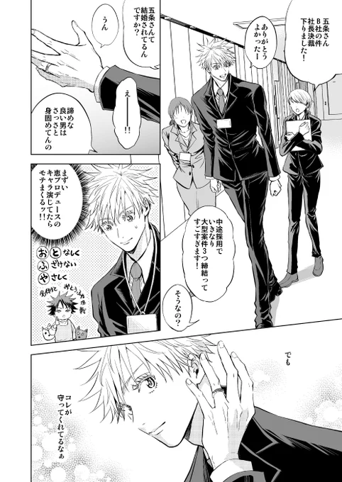 明日の漫画ですが新刊のお知らせも兼ねてPixivの方にアップ予定です。内容は五伏が子孫を残したIFで謎にさとるが潜伏任務でリーマンしていますが特に本筋に関連はありませんなんでやねん。画像は冒頭ページ。何時頃アップかは我の作業次第なので明日改めて言いにきます! 