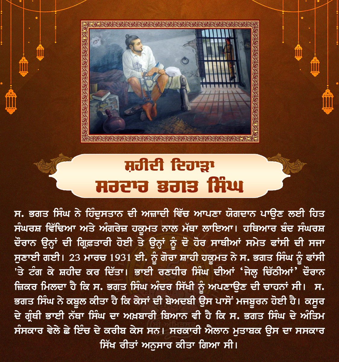SGPCAmritsar's tweet photo. ਸ਼ਹੀਦ ਭਗਤ ਸਿੰਘ ਸ਼ਹੀਦ https://t.co/ngjNjBwqeR