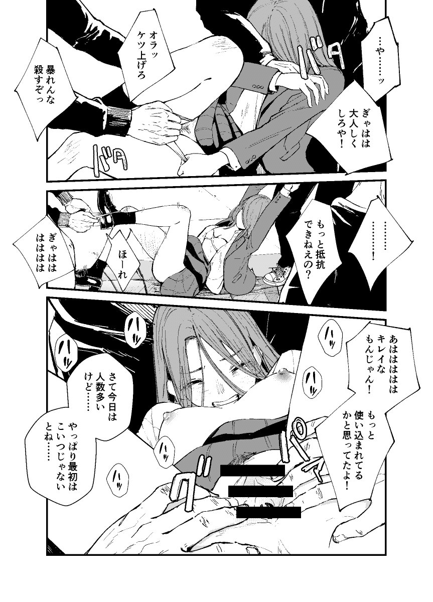 チンポマン 第三話 愛でぬりつぶす(暗稿)｜無料エロ漫画試し読み