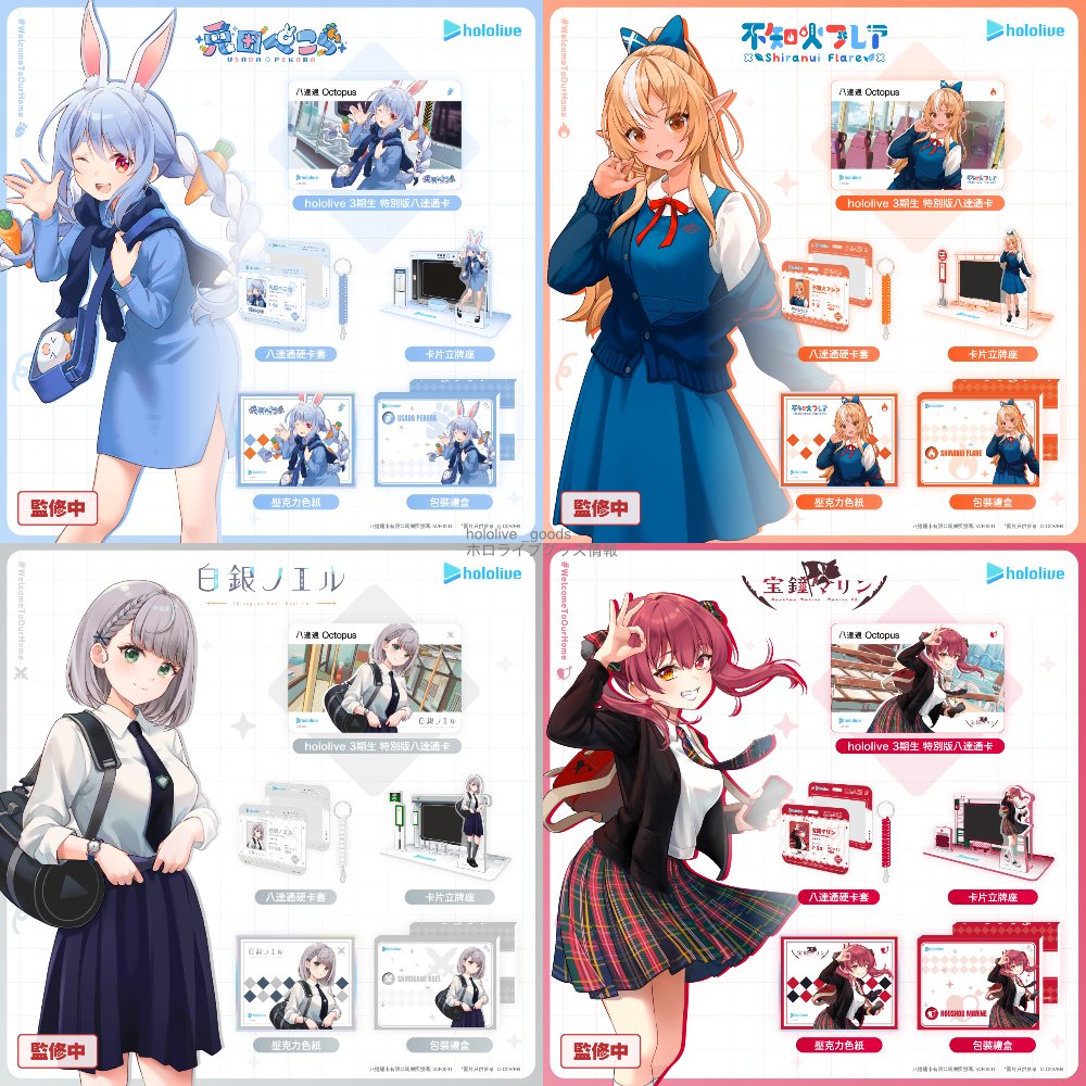 hololive_goods's tweet photo. 【📣もうすぐ終了】

👯‍♀️🔥⚔️🏴‍☠️
香港ICカード「Octopus Card」× 3期生
カード&amp;グッズ販売

▶︎販売期間：3月27日まで
（グローバル発送対応）

⏬くわしくはこちら⏬
https://t.co/ELwOLzCPBE

#ホロライブ https://t.co/oNVp9h5m1S