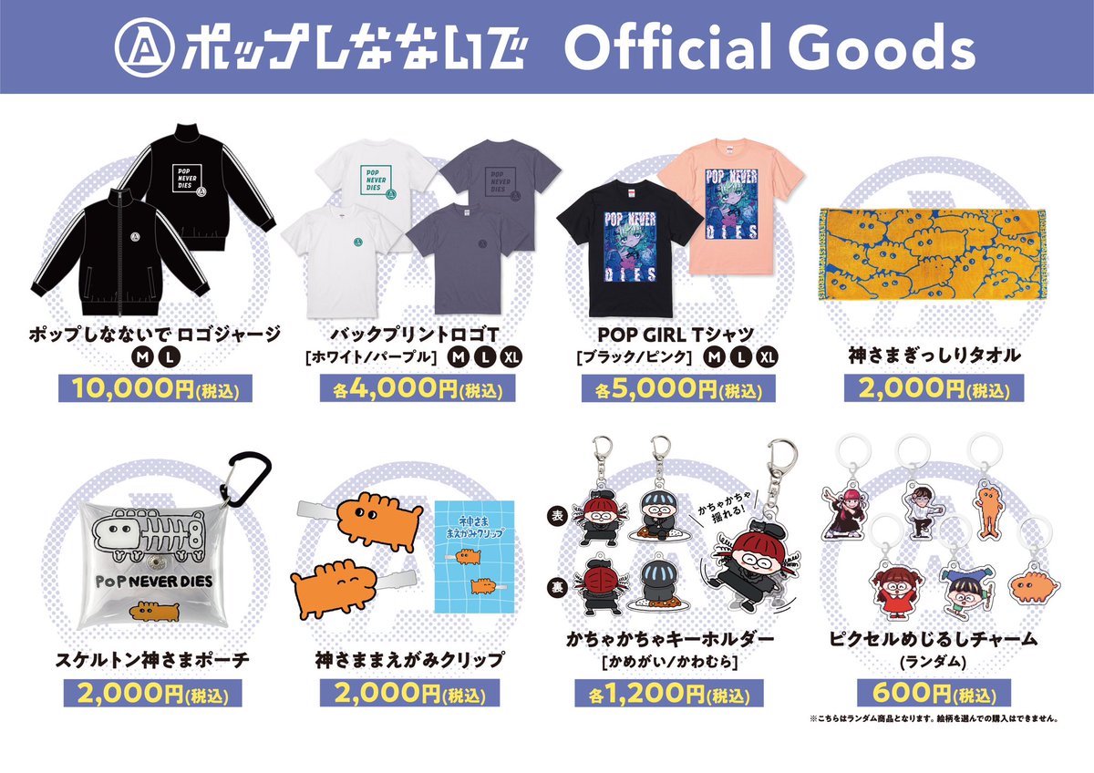 ポップしなないで tweet media