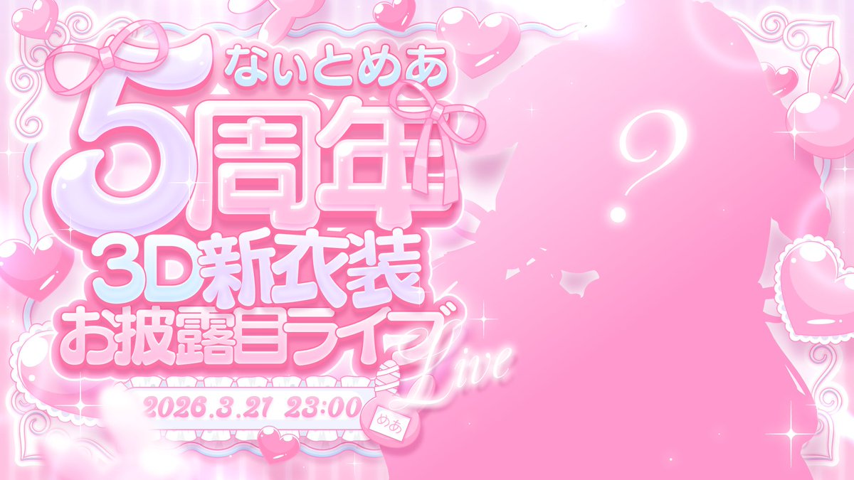 なぃとめあ🤍3/21 3D新衣装お披露目 tweet media