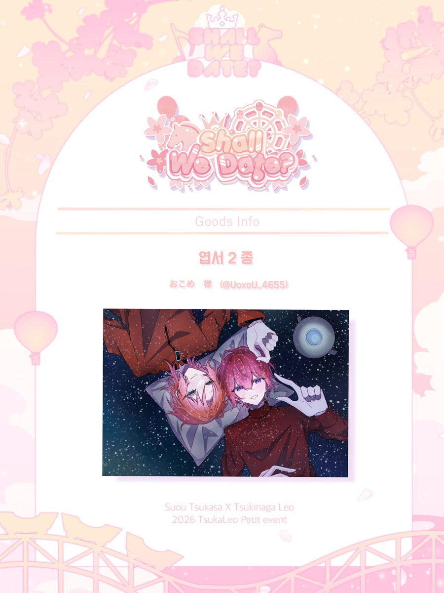 츠카레오 쁘띠존 :: Shall We Date? tweet media