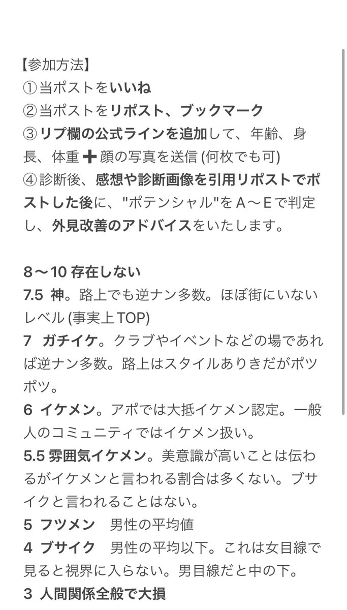 Seikei_inu's tweet photo. 【スト値診断＆ポテンシャル分析】
　　2026年度最新ver

・現状の外見偏差値
・外見改善後の外見偏差値
・ポテンシャル判定(A〜E)
・簡易アドバイス

数百人の顔を見てきた私が『モテ観点』、『造形観点』で徹底的に現状とポテンシャルを分析してアドバイスをします。

"参加方法"は以下↓の画像から https://t.co/MEldYe8ha5