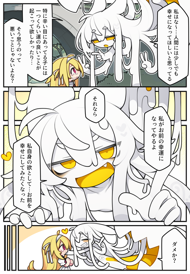 ドロドラとの関係のはじまり 