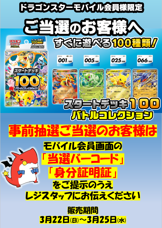 当選のお知らせ】 ドラゴンスターモバイル会員様限定 ポケカ スタート