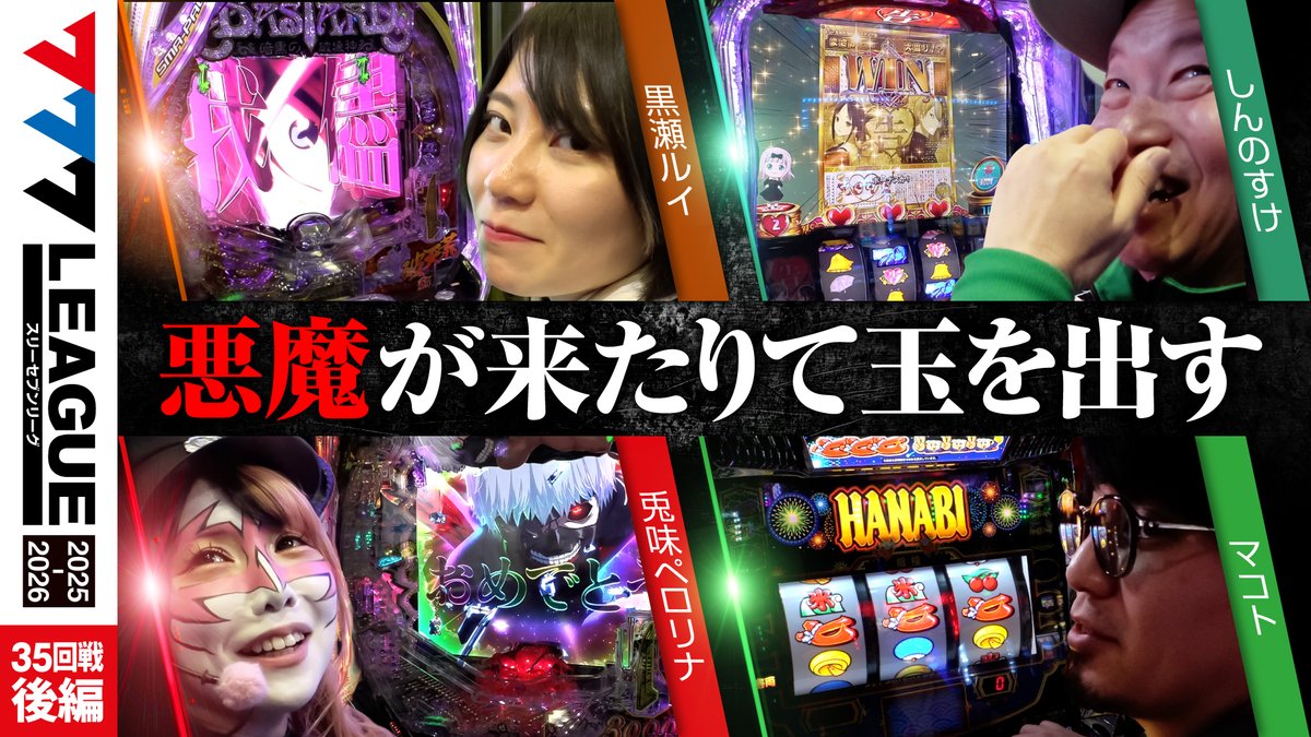 777.LEAGUE (777リーグ)【公式】 tweet media