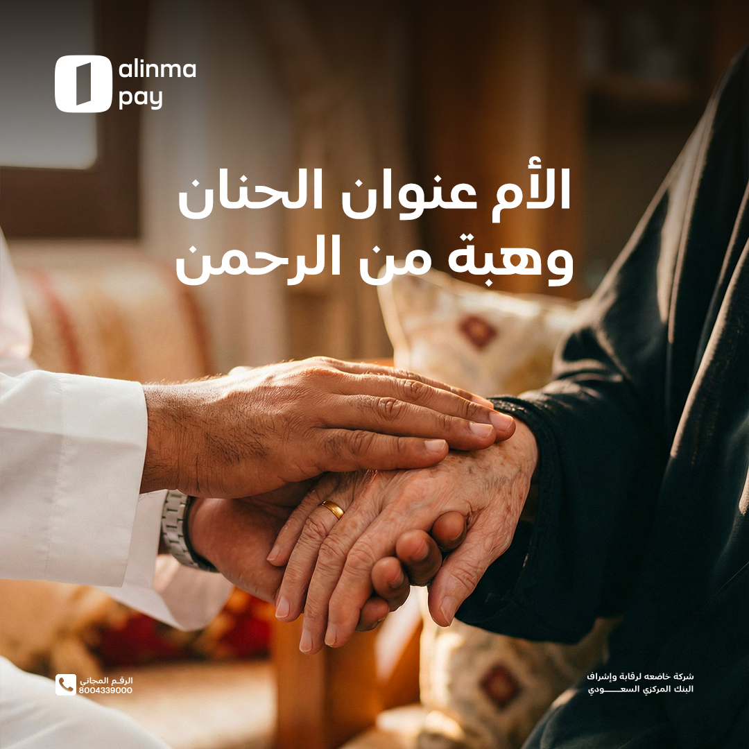alinmapay | الإنماء باي tweet media