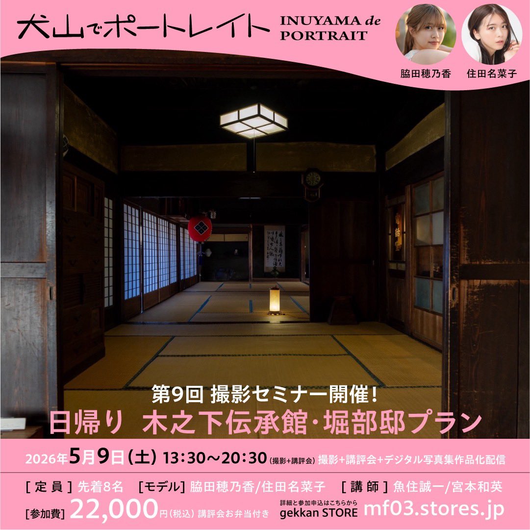 犬山でポートレイト【公式】5月9日10日開催 tweet media