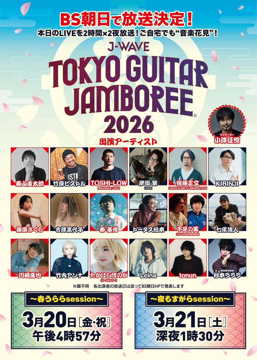 竹内アンナ_information tweet media