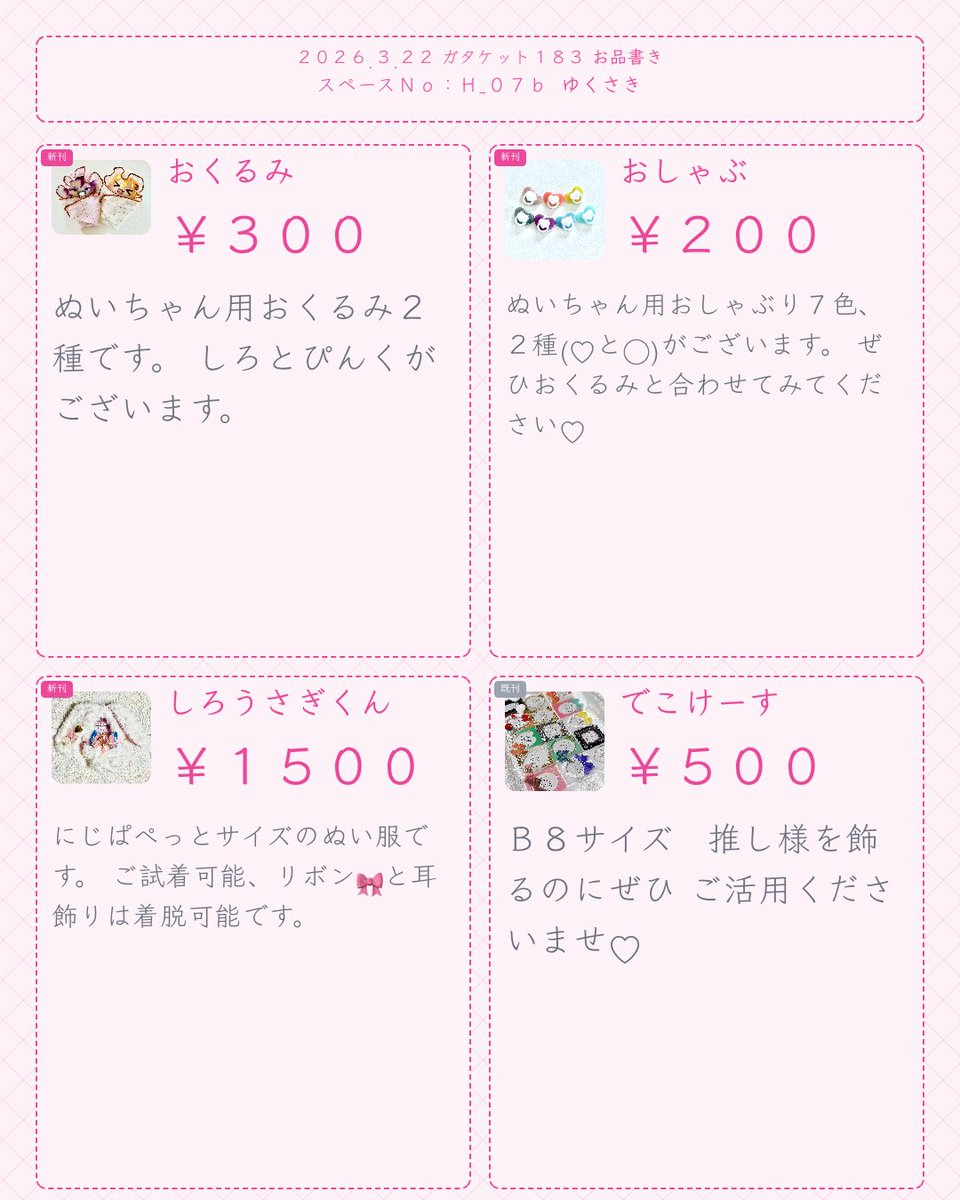yukusak1's tweet photo. ガタケットお品書きになります…！(画像が小さいのでツリーに繋げます)
画像に載せきれないものもございますので、ぜひお立ち寄りくださいませ🙇‍♀️🩵

明日はよろしくお願いいたします！

 #ガタケット183 https://t.co/jkJYJDj7z5
