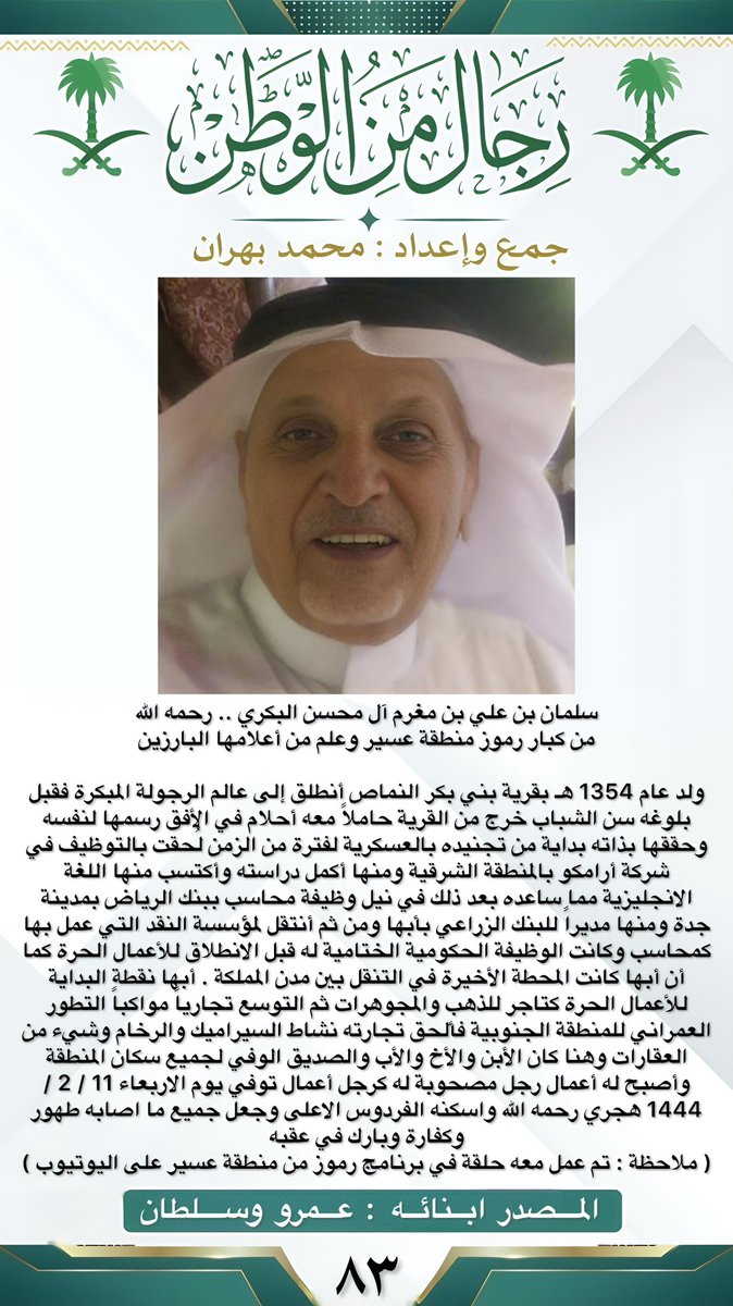 رجال_من_الوطن 🇸🇦 tweet media