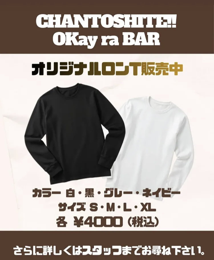 ちゃんとして‼︎ スタッフ募集中 tweet media