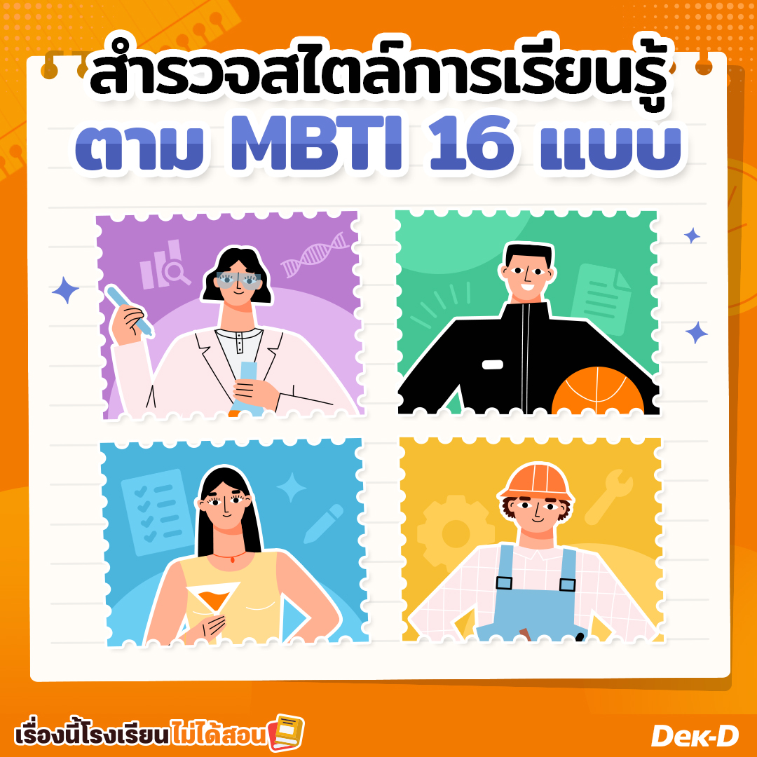 เว็บ Dek-D.com tweet media