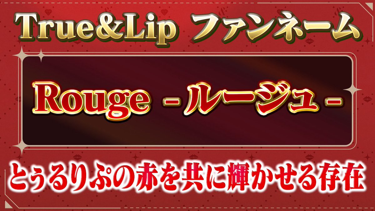 とぅるりぷ【公式】 True&Lip - とぅるーあんどりっぷ - STPR新人歌い手グループ tweet media