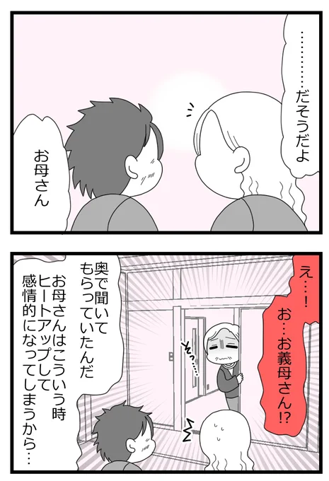 義父との会話を義母も聞いていた!
義母の反応は…!?0/2 