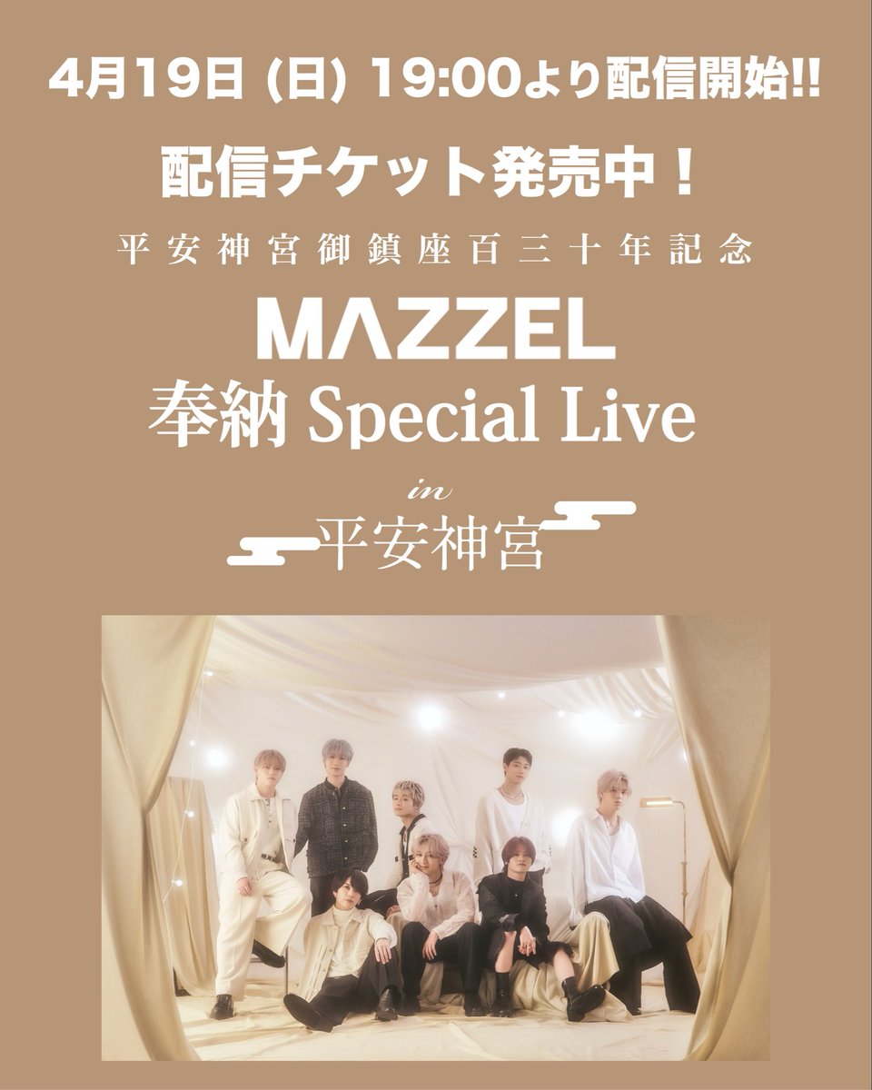 平安神宮 奉納 Special Live tweet media