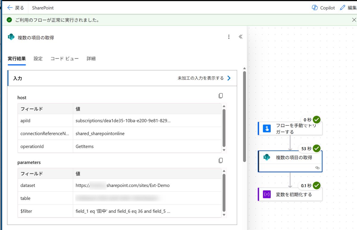 Rinatamu_ITDR's tweet photo. あれ？特にIndex張らなくても、#PowerApps や #PowerAutomate から #SharePoint Lists で20万件とかぶち込んでるデータの検索も普通に通るな https://t.co/cVUo29NH2B