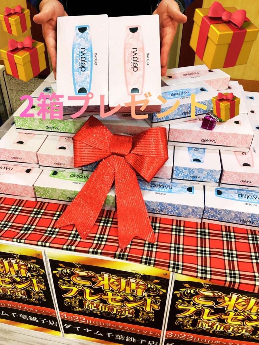 ダイナム千葉銚子店 Since 2004.05.25 tweet media