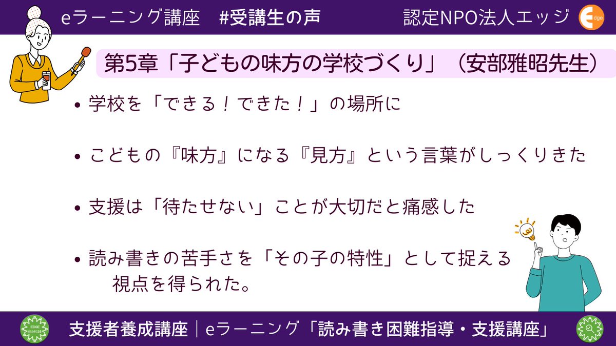 読み書き困難指導・支援講座（認定NPO法人エッジ） tweet media