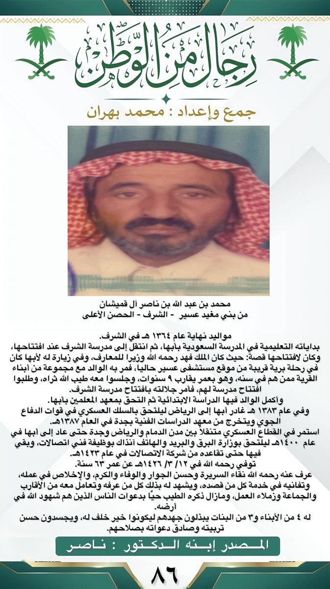 رجال_من_الوطن 🇸🇦 tweet media