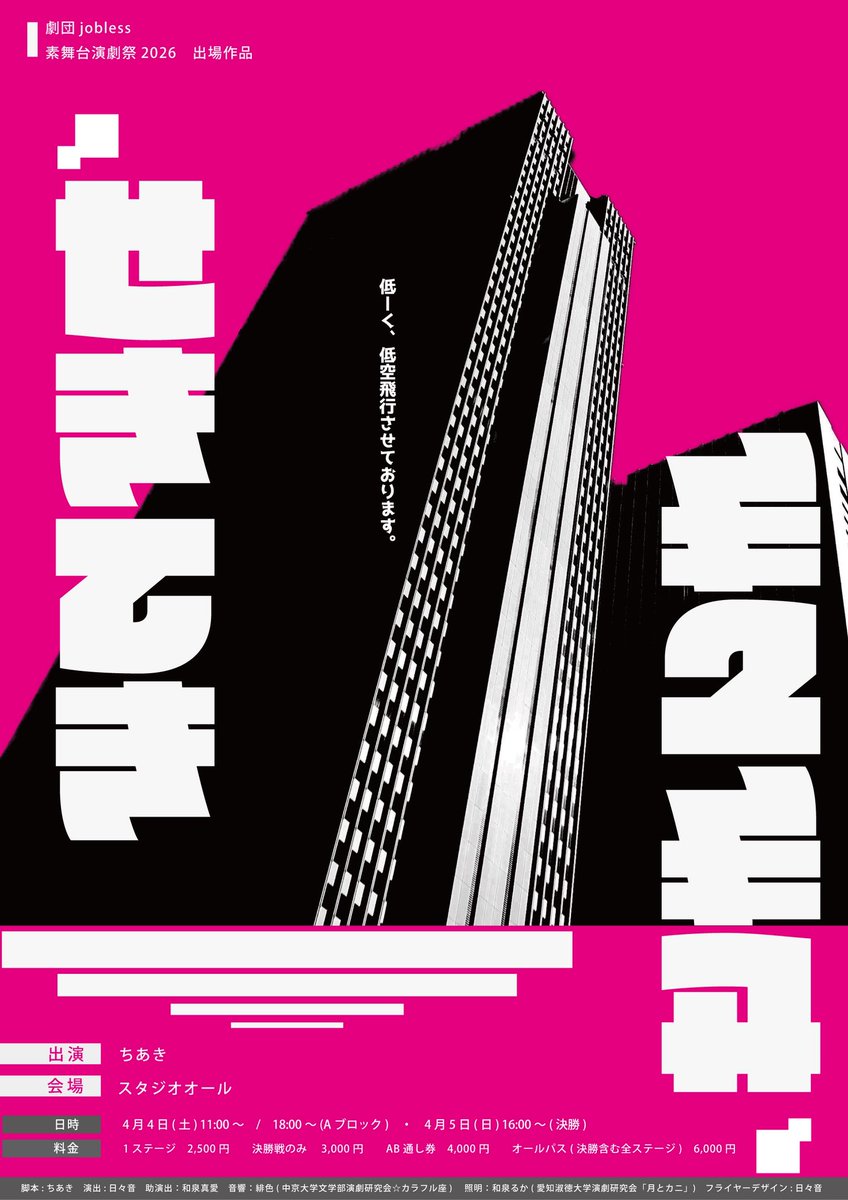 劇団jobless tweet media