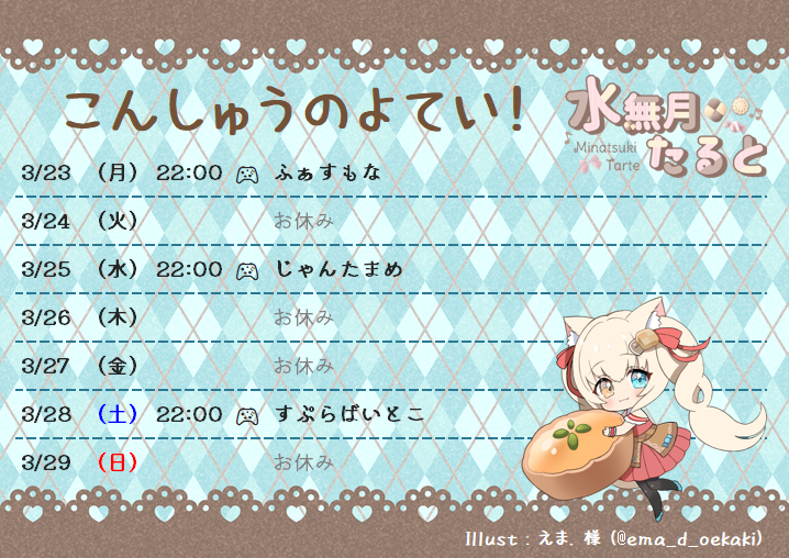 おはようございまあす。みっみっ。
ペットボトルのキャップを片手でぺいっと開けたら、飛んで行って迷子なたるとです🥤🐱ﾄﾞｺｫ...

今日：ふぁすもぴん🔦👻
水曜：じゃんたまぽん🀄
土曜：すぷらばいとぱん🔫🦑
#おはようVtuber
#たっぷりたると