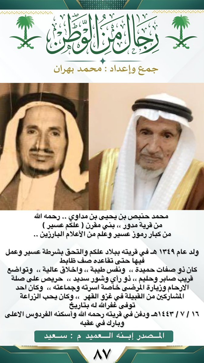 رجال_من_الوطن 🇸🇦 tweet media