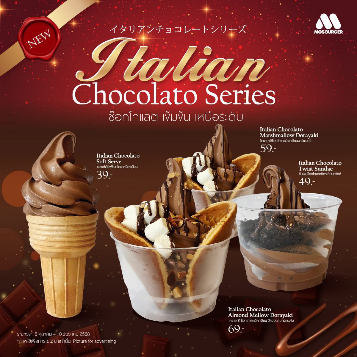 ชอบไอติม mos burger ทิ่สุด ถูกและอร่อยมีอยู่จิง