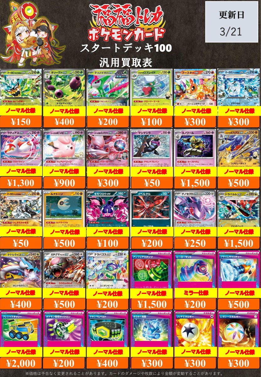 📢#福福トレカ 買取情報📢 #ポケカ #ポケモンカード #秋葉原 #池袋