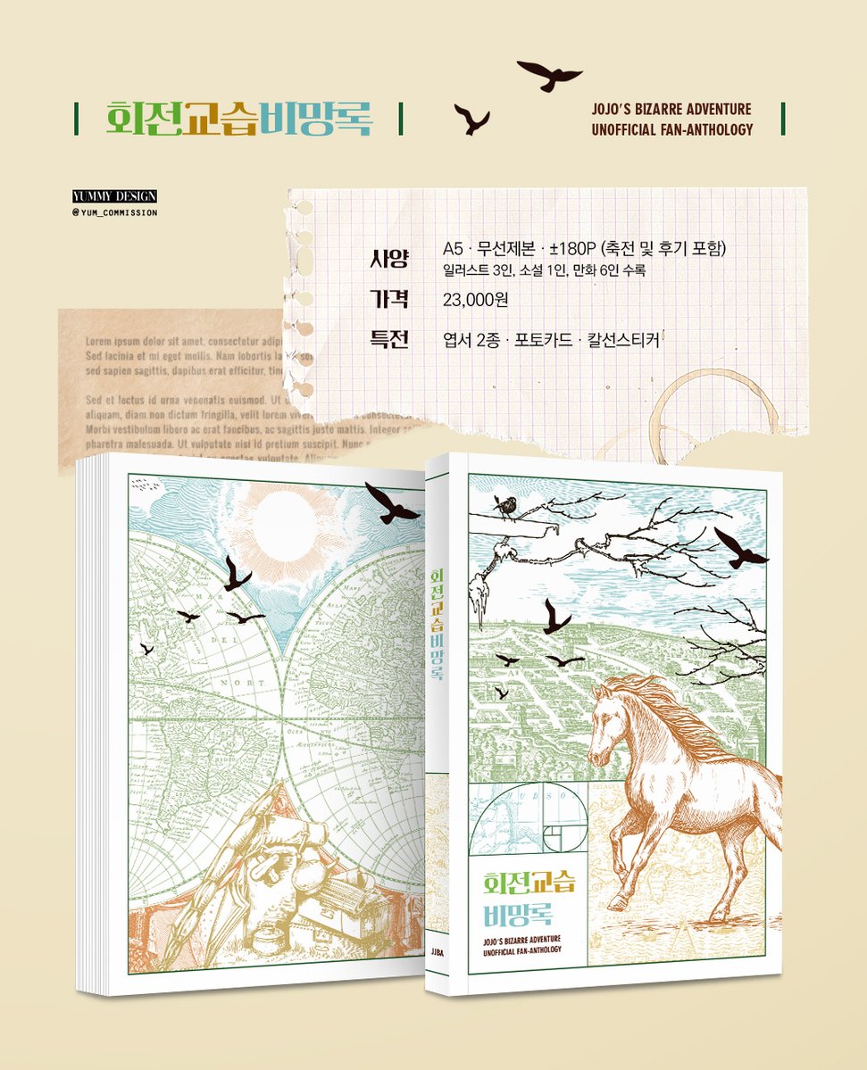 회전사제 앤솔로지 : 회전교습비망록 tweet media