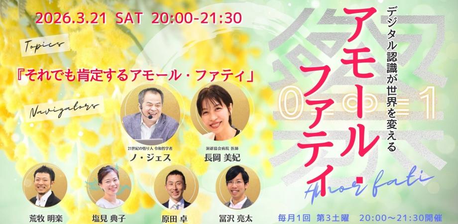 hydrangea30's tweet photo. 今夜も始まりました！アモール・ファティ祭！
本日のテーマは「それでも肯定するアモール・ファティ」です。長岡美妃先生のプレゼンが始まりました！
是非一緒に楽しみましょう！
詳細はリプライへ
#アモール・ファティ https://t.co/q2cvOA6ix6