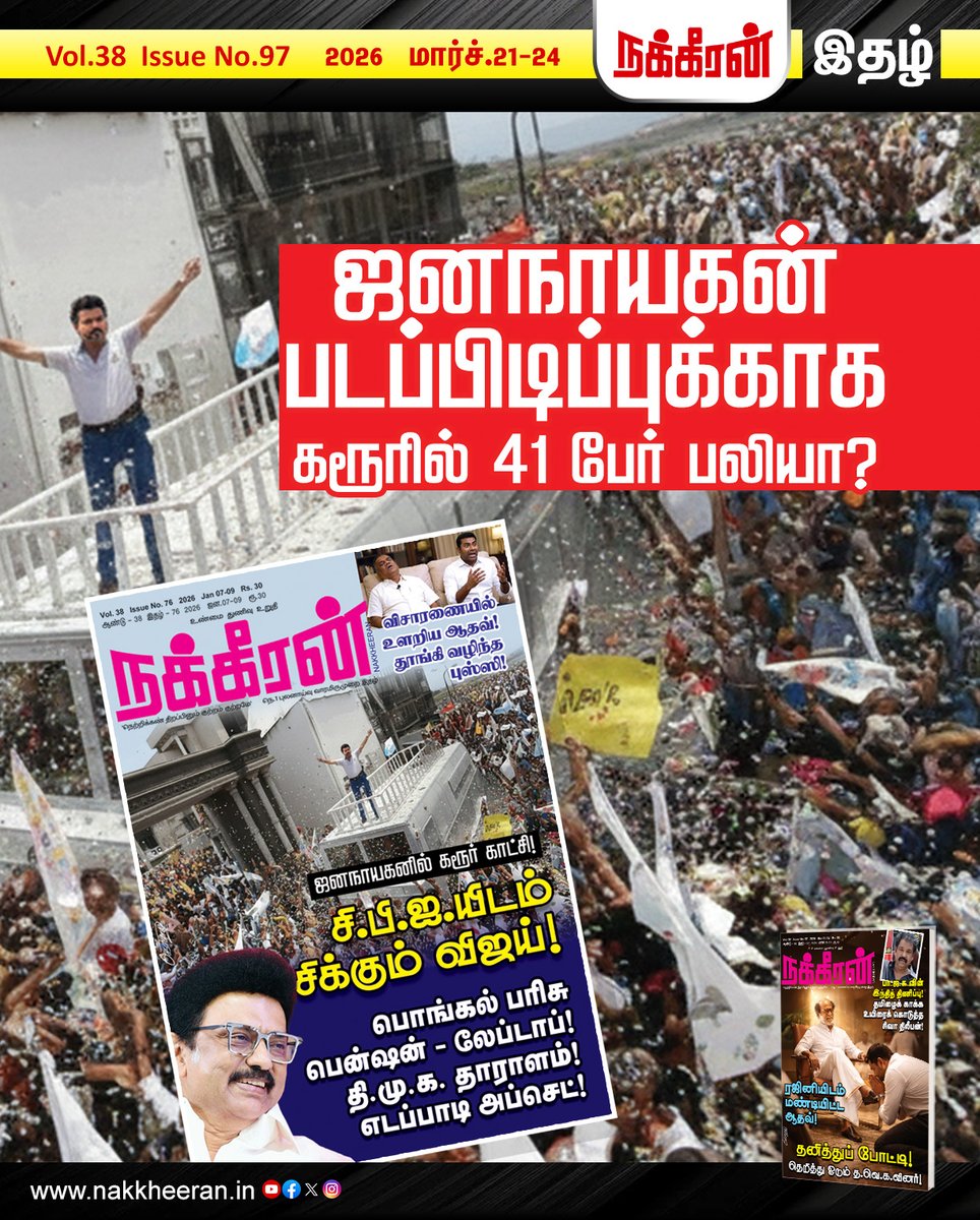 Nakkheeran tweet media