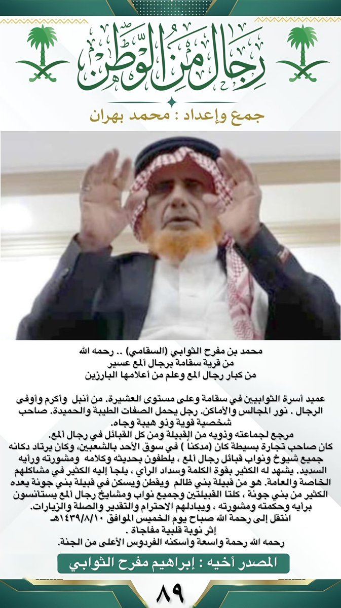 رجال_من_الوطن 🇸🇦 tweet media