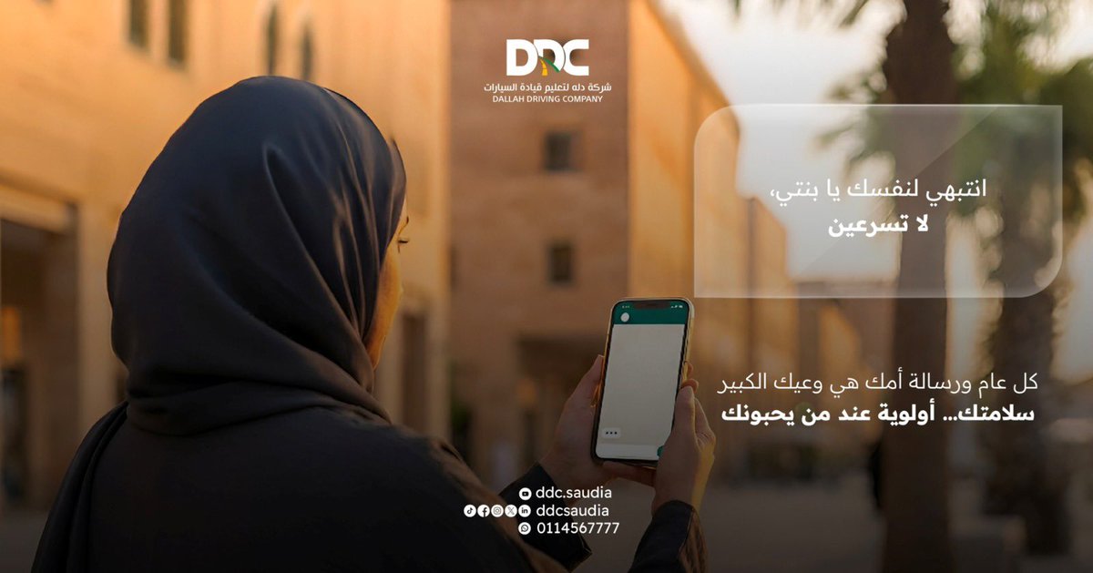 شركة دله لتعليم قيادة السيارات Dallah Driving Co tweet media