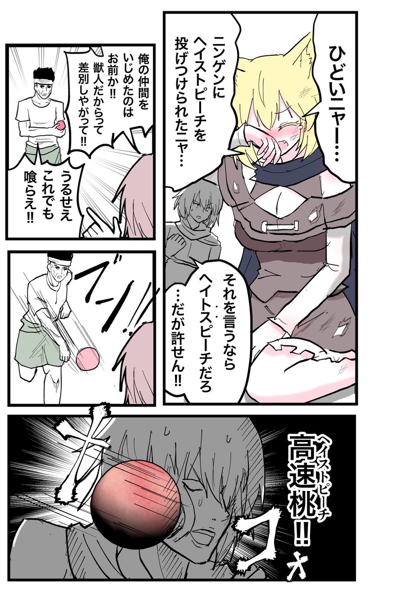 ヘイストピーチ。 