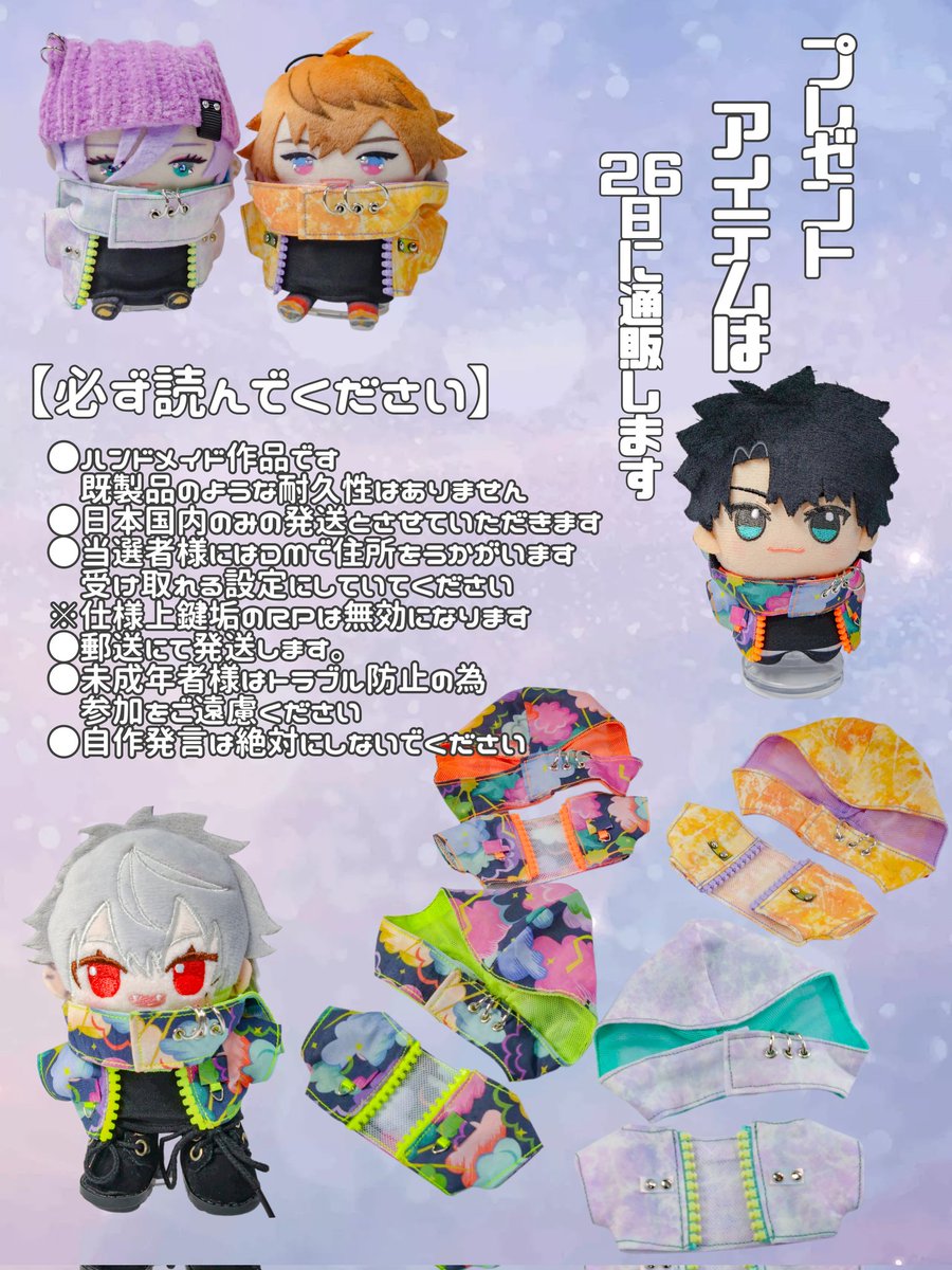 ／
11センチぬい服プレゼント企画🎁
＼

新作アイテム4種のうち1点を
1名様にプレゼント🌈✨
応募締め切りは3/25㈬20:00です🙋

日ごろのご愛顧ありがとうございます♥
画像の詳細をご確認のうえ
フォロー+RP+あたれらから応募してください🫡
atarela2.herokuapp.com/applys/iTrjbif…