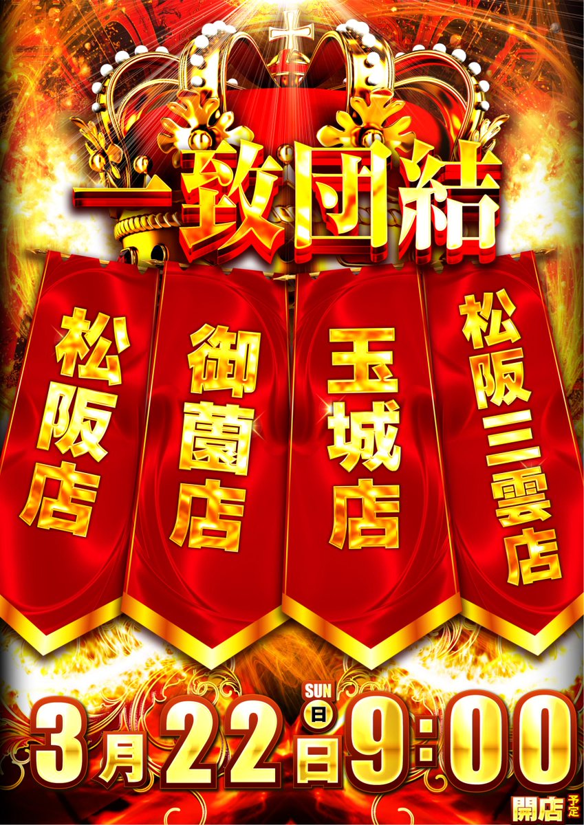 ダイナム三重玉城店 tweet media