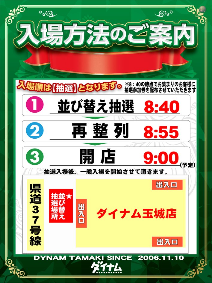 ダイナム三重玉城店 tweet media