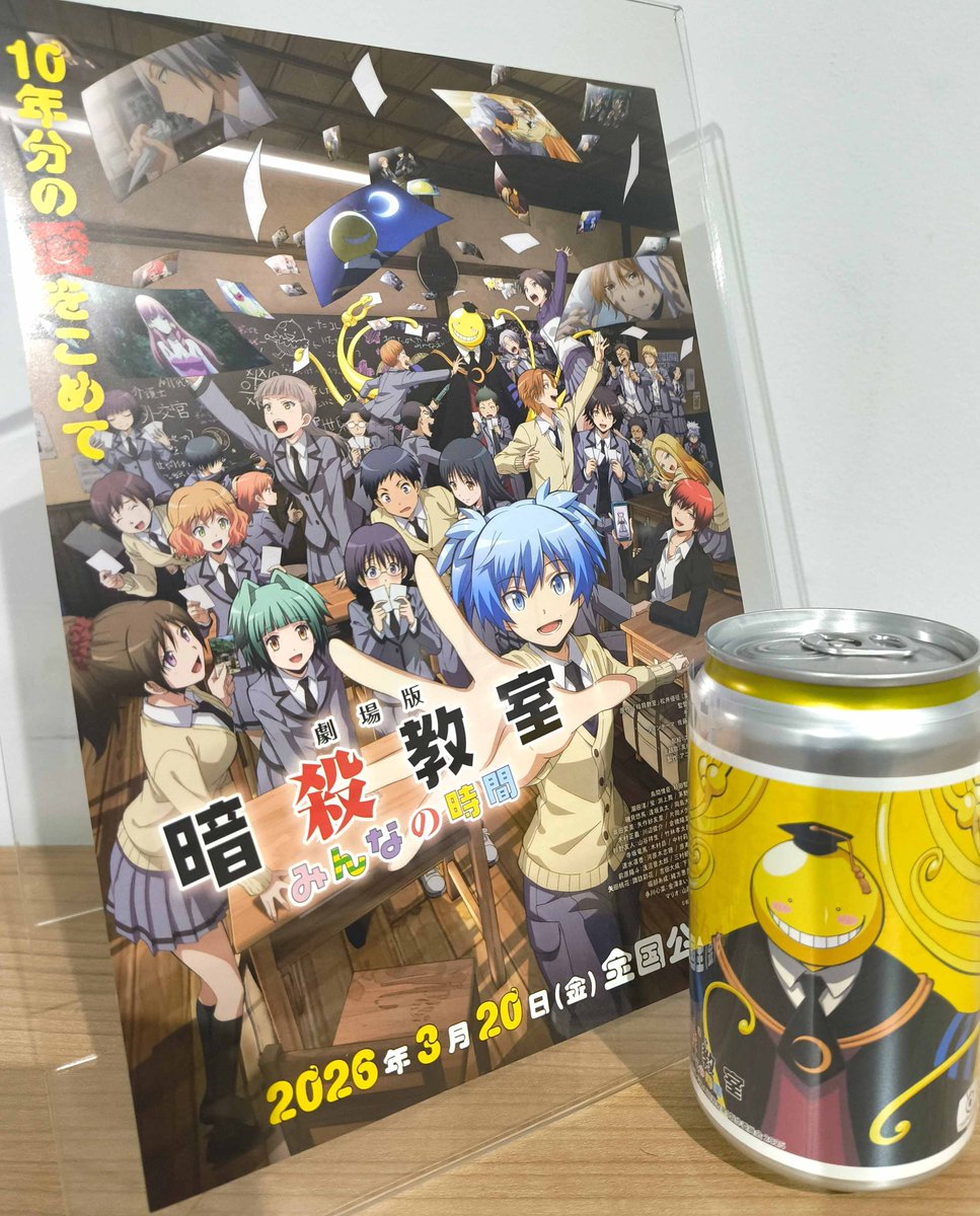🎓🌕『劇場版「#暗殺教室」みんなの時間』🌕🎓 オリジナルラベル缶販売