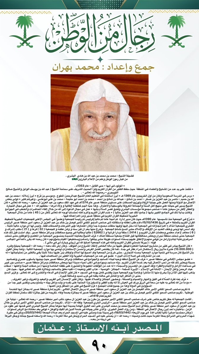 رجال_من_الوطن 🇸🇦 tweet media