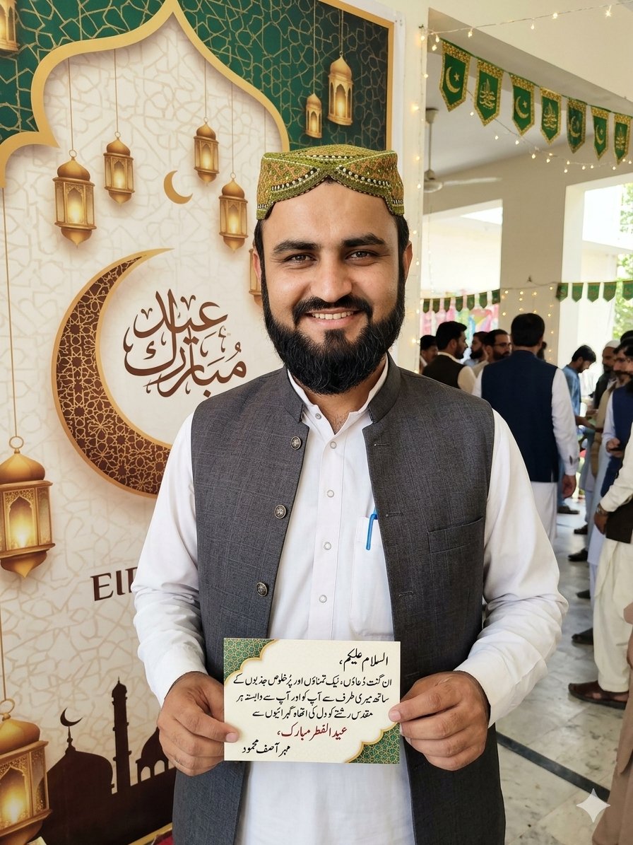 میری طرف سےتمام اہل اسلام کو عید الفطر کی ڈھیروں خوشیاں مبارک ہوں