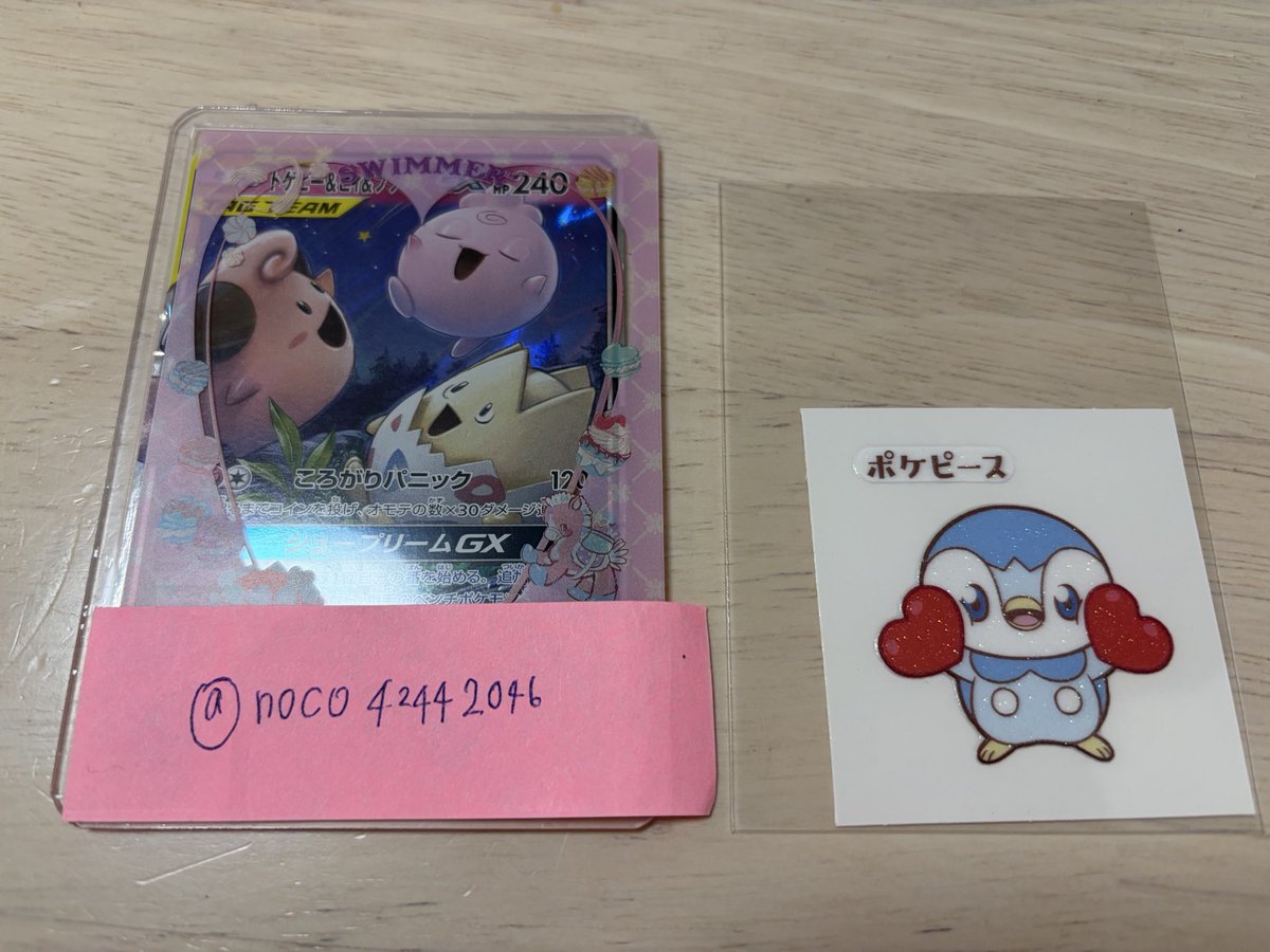noco42442046's tweet photo. @yu_love_conrad こんばんは。検索より失礼します。ポッチャマを所持しているのですが1枚目ニャスパーと交換は可能でしょうか。1:1での交換となり難しいかもしれませんがご検討よろしくお願いいたします。⭐︎ https://t.co/wwp17hFQJh