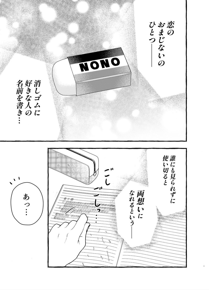 juntomoushimas's tweet photo. 使い切った消しゴムに
求婚される話(1/5) https://t.co/Wil3rPXwdO